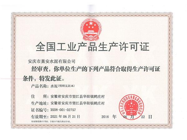 全国工业香蕉视频污污免费在线观看生产许可证