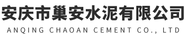 香蕉视频链接官网下载水泥_水泥厂家-安庆市香蕉视频链接官网下载水泥有限公司